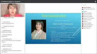 1 вебинар   Семейная мудрость предков
