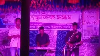 আসাবার কালে আসলাম একা।সান্তর কণ্ঠে গান!