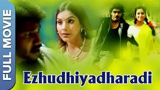 எழுத்தியதரடி -  முழுத் தி ரைப்படம் | Ezhuthiyatharadi Full Movie | Ponnambalam, Trishna Pritam