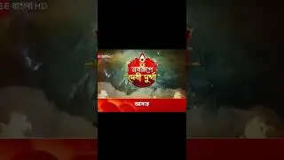 Zee Bangla mahalaya 2024 official TV promo #zeebanglamahalaya #2024shorts #mahalaya #zeebangla
