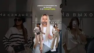 Стилизуем главный тренд сезона - пайетки. На выход и на каждый день ❤️