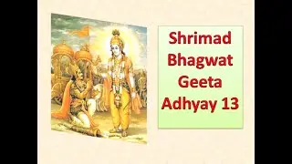 Shrimad Bhagwad Geeta - Adhyay 13 | श्रीमद भगवत गीता - अध्याय 13 |  Bhagwad Geeta