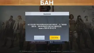 МНЕ ДАЛИ БАН😭 | ПУБГ МОБАЙЛ ЛАЙТ