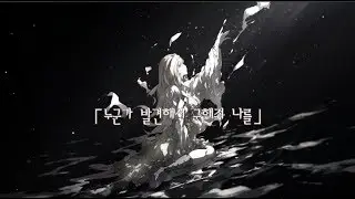 96네코(96猫)-「Ib」-again-