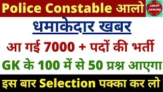 Police Constable आलो | आ गई अब तक की सबसे धमाकेदार भर्ती | Haryana Police 2023 Recruitment |