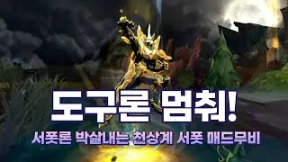 우리 도구 아니다! 천상계 게임 뒤집는 '서폿' 매드무비 l LOL Supporter l