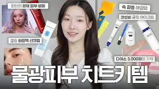 이거 진짜네..💙 물광피부 치트키는 이거지❗️난리나는 스킨케어&아이템ㅣ아랑
