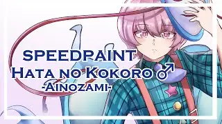 [Ainozami] Hata no Kokoro♂  [Speedpaint/Timelapse]