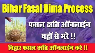 Bihar Fasal Bima Online Process 2023 l Last Date Finalised 2023 l Very Useful
