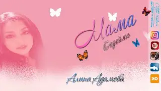 Элина Адамова  - Дедейме 2021 (Мама)