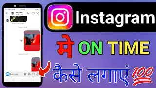 How to send one time photo on Instagram | How to use view once in Instagram | Instagram view once