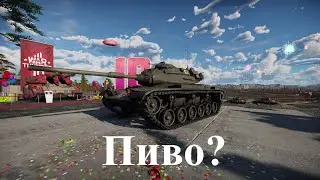 Пиво Thunder #4 Эмшесят АОС