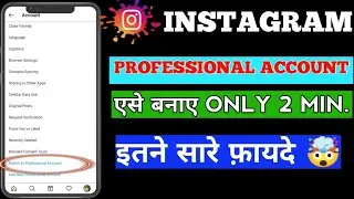 INSTAGRAM PAR PROFESSIONAL ACCOUNT BANAYE  | How To Create  Instagram professional account Hindi
