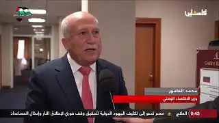 توقيع اتفاقيات اقتصادية بين روسيا وفلسطين