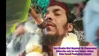 بہت پیاری تلاوت /قاری خادم بلال مجددی صاحب گوجرانوالا