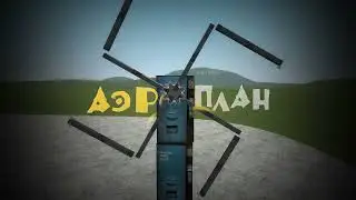 Аэроплан Продюсерская Компания