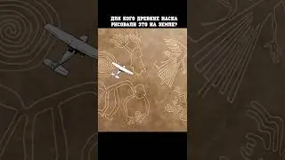ЦИВИЛИЗАЦИЯ ОСТАВИЛА НАМ ПОСЛАНИЕ?