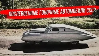 Post-war GAZ racing cars