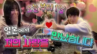 [이시국 일본 유학기] 걸즈바에서 만난 수줍은 그녀는 이제 내 여자입니다
