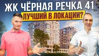 ЖК Чёрная речка 41 – лучший комплекс у метро Чёрная речка? Обзор, плюсы и минусы.