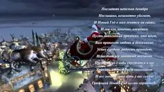 Последняя неделя декабря