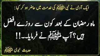 Which fasts are better after the month of Ramadan? | Hadees | Hadees Sharif | Hadees Mubarak in Urdu