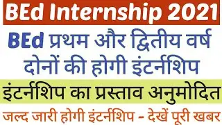 BEd Internship 2021 / BEd 2nd year internship 2021 / BEd 1st year internship 2021