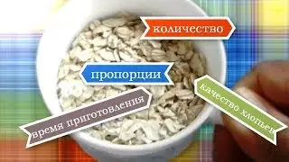 Oatmeal, two cooking methods.