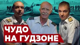 ЧУДО на ГУДЗОНЕ | не РЕКОНСТРУКЦИЯ СОБЫТИЙ | Хроника и ДЕЙСТВИЯ пилотов A320 при аварийной посадке.
