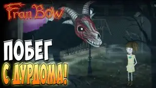 Побег из дома безумия! - Fran Bow #2
