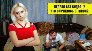 Неделя без видео! Что случилось с ТЯПОЙ?! (Тяпа)