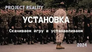 КАК СКАЧАТЬ PROJECT REALITY В 2024 ГОДУ?