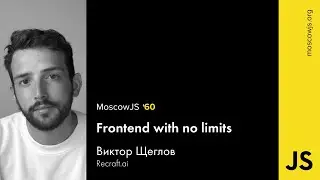 MoscowJS  60 – Фронтенд без границ – Виктор Щеглов