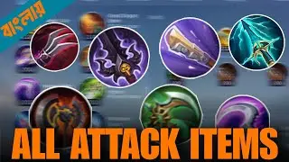 Mobile legends এর সকল Items কিভাবে কাজ করে || Physical Items Full Guide (Part 1)