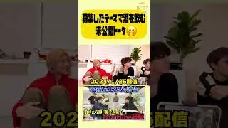 【未公開】募集したテーマで酒を飲む