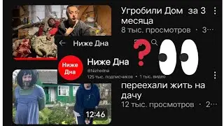 канал ~ НИЖЕ ДНА