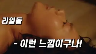 성욕 해소 리얼돌이 사람으로 변해 벌어지는 성인동화(결말포함)