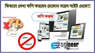 HOW TO COPY EASILY TEXT FROM PROTECTED WEBSITE [ Full Bangla Tutorial ]
