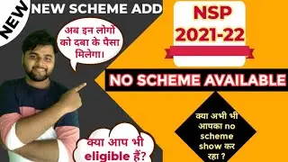 No Scheme available on NSP | 2021-22 | No Scheme Available Problem Fix | NSP Update 2021-22