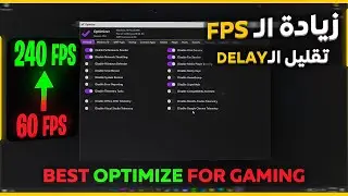 ضبط اعدادات الويندوز للالعاب | how to optimize windows for gaming 2022
