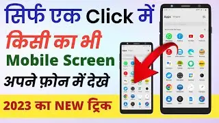 Screen share mobile to mobile | Mobile to mobile screen sharing | Screen sharing to another phone