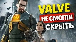 Half-Life 3 уже готов? Все утечки HLX за 2025