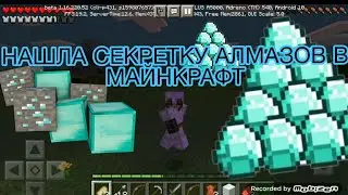 СТЫРИЛА СЕРВЕР В MINECRAFT!?? НАШЛА СЕКРЕТКУ АЛМАЗОВ!???!!!!#MINECRAFT