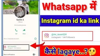 Whatsapp profile me instagram account kaise add kare || how to add instagram id to whatsapp profile
