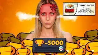 בת משחקת בראול סטארס בפעם הראשונה!! (מינוס 5000 גביעים בדוק)