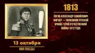 13 октября в военной истории
