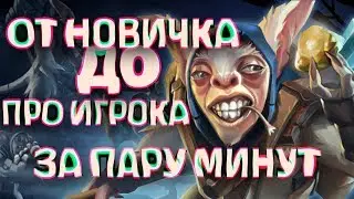 КАК ИГРАТЬ НА МИПО ? / ЧТО НУЖНО ЗНАТЬ ИГРАЯ ЗА МИПО ? / ОБУЧЕНИЕ / МИПО ДЛЯ НОВИЧКОВ / ОСНОВЫ МИПО