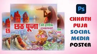 Chhath Puja (छठ पूजा) Social Media Post Design | Chhath Puja Facebook, Instagram Post Design Ideas