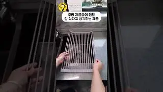 주방 제품중에 정말 잘 샀다고 생각하는 제품, 공간이 부족할때 그릇, 컵, 냄비 등등 올려두세요. #shorts