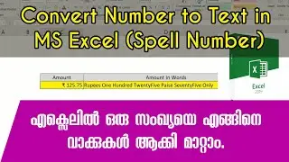 Convert Number to Text in MS Excel Malayalam Tutorial | Spell Number  |